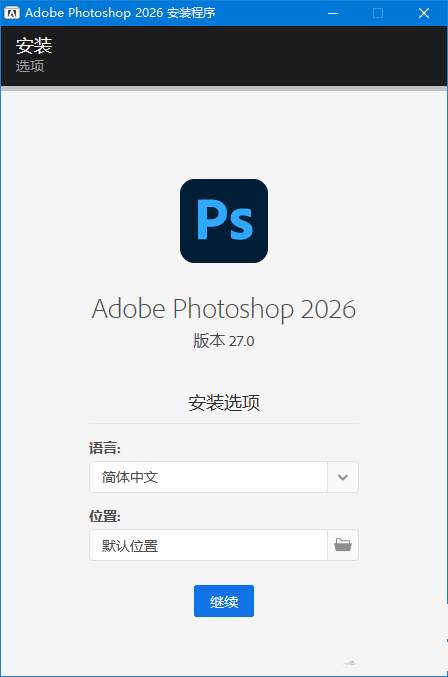 Adobe Photoshop 2026(27.2.0.15)PS破解精简版