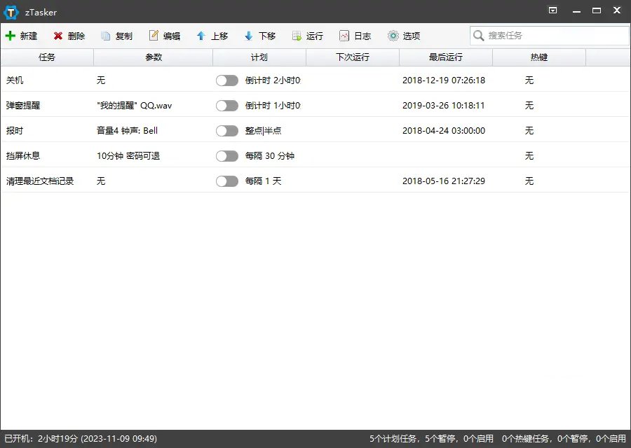zTasker v2.3.40定时/热键自动化任务工具