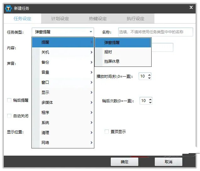 zTasker v2.3.40定时/热键自动化任务工具