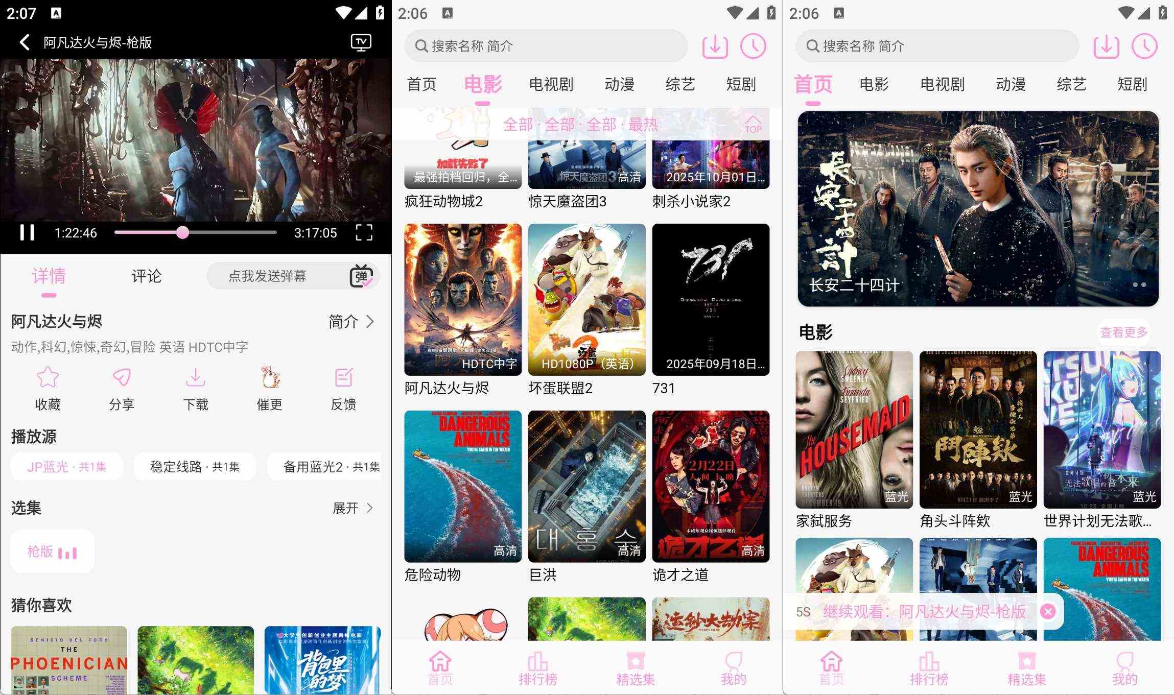安卓星影视频v1.3.2纯净版多源极速蓝光源