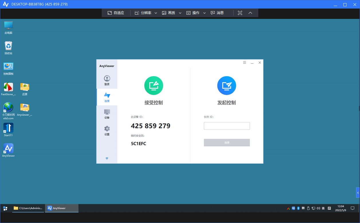 Anyviewer(傲梅免费远程桌面软件)v5.4.0
