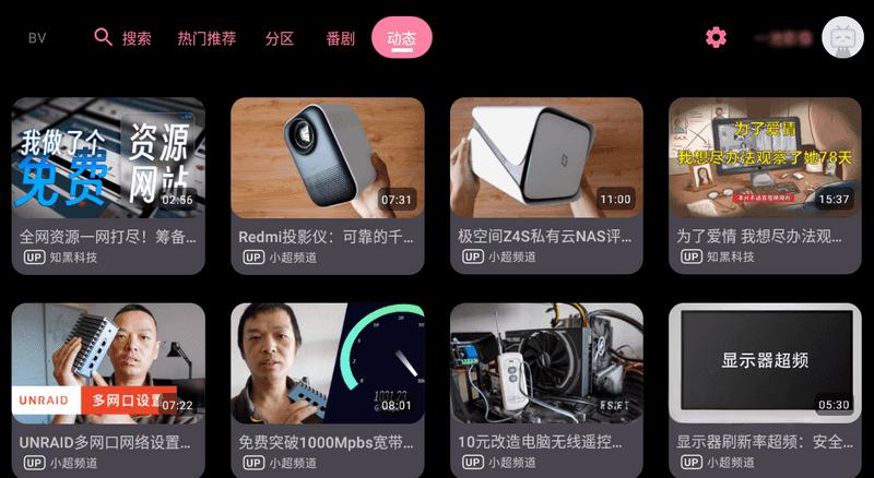 BV0.3.11支持动态|杜比视界/哔哩哔哩第三方TV版