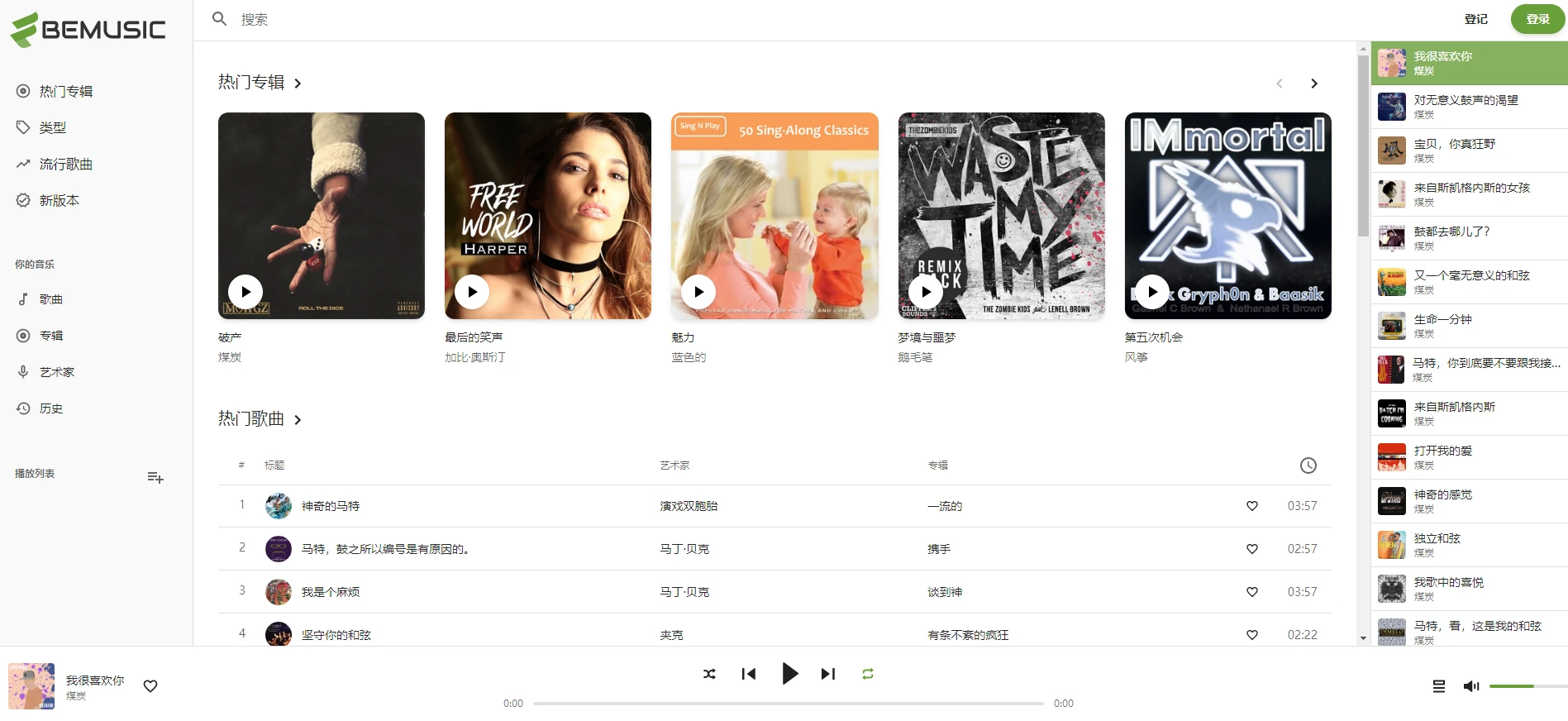 BeMusic 3.1.3音乐网站源码开心版-带中文翻译文件