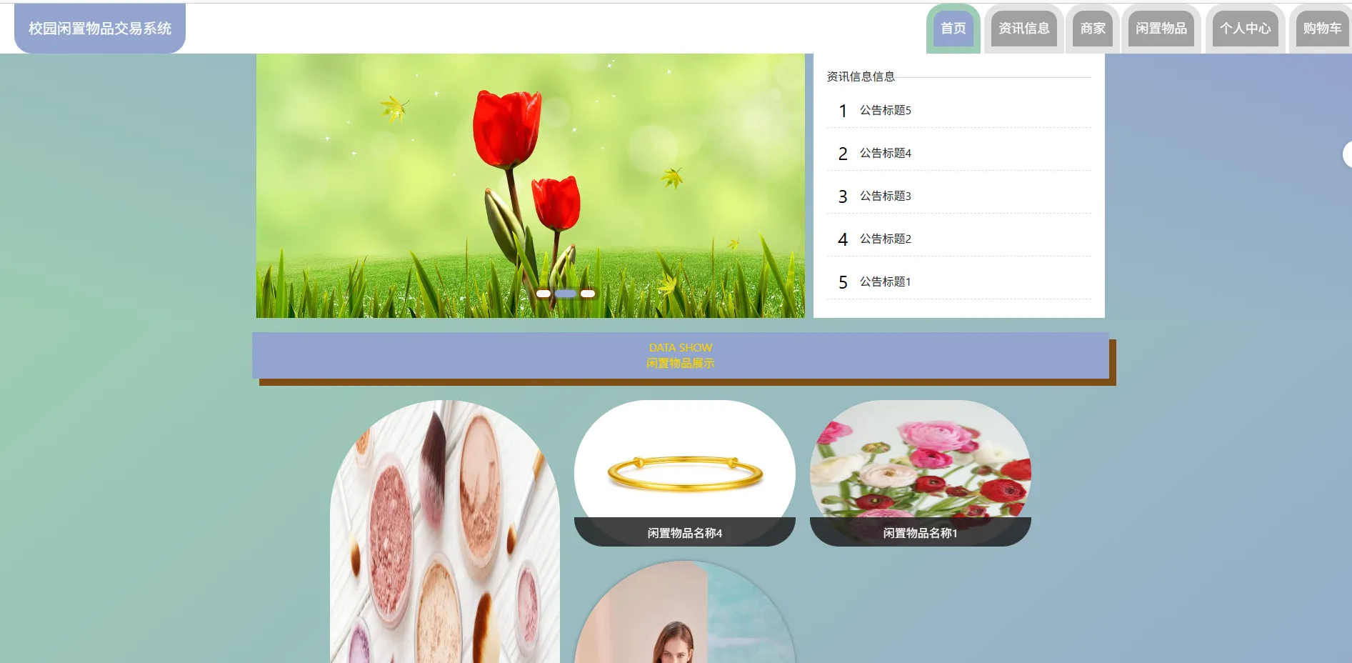 基于Spring Boot的校园闲置物品交易系统代码
