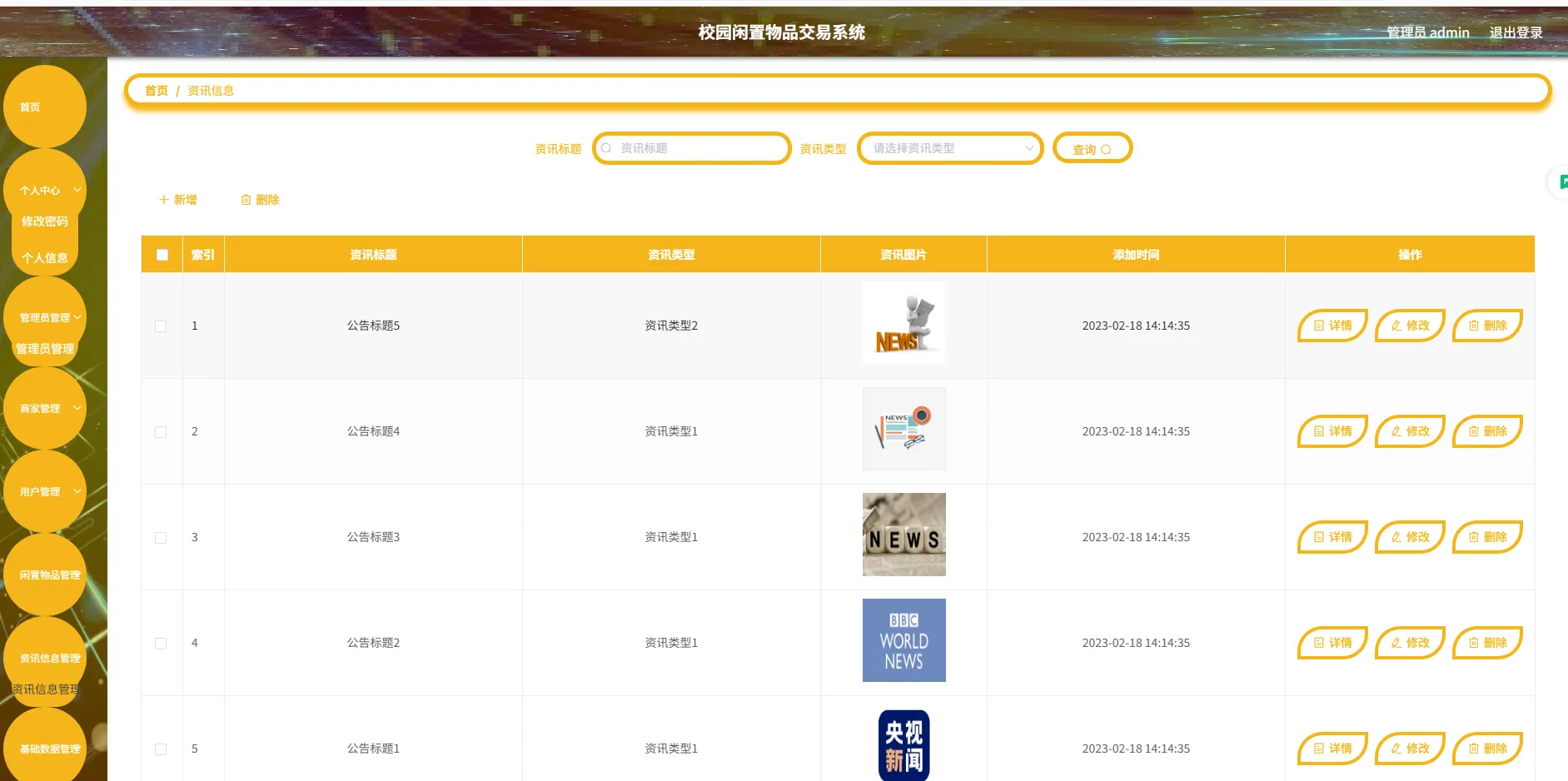 基于Spring Boot的校园闲置物品交易系统代码