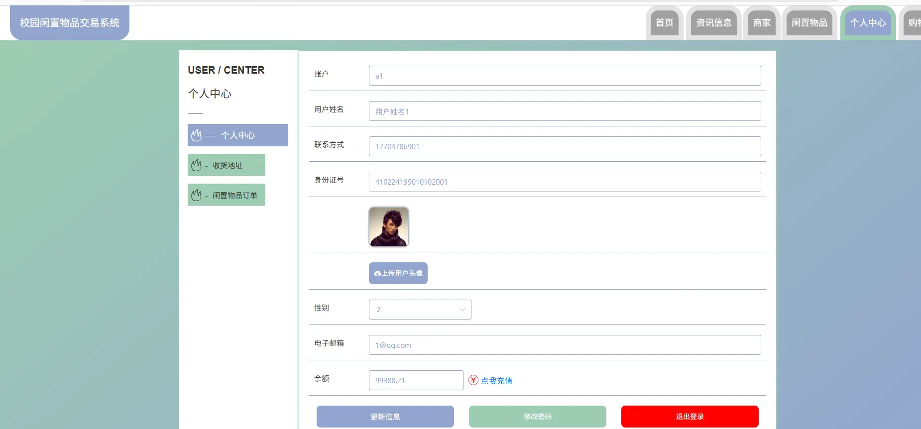 基于Spring Boot的校园闲置物品交易系统代码