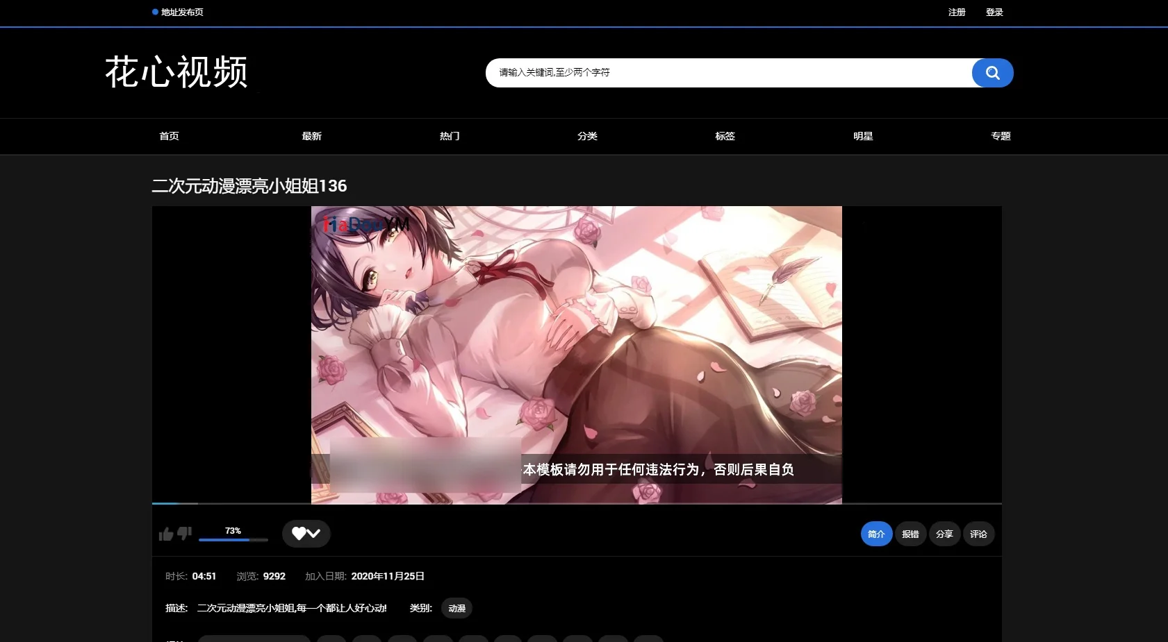 苹果CMSV10 花心视频二开模板 视频网站源码可封装双端 APP