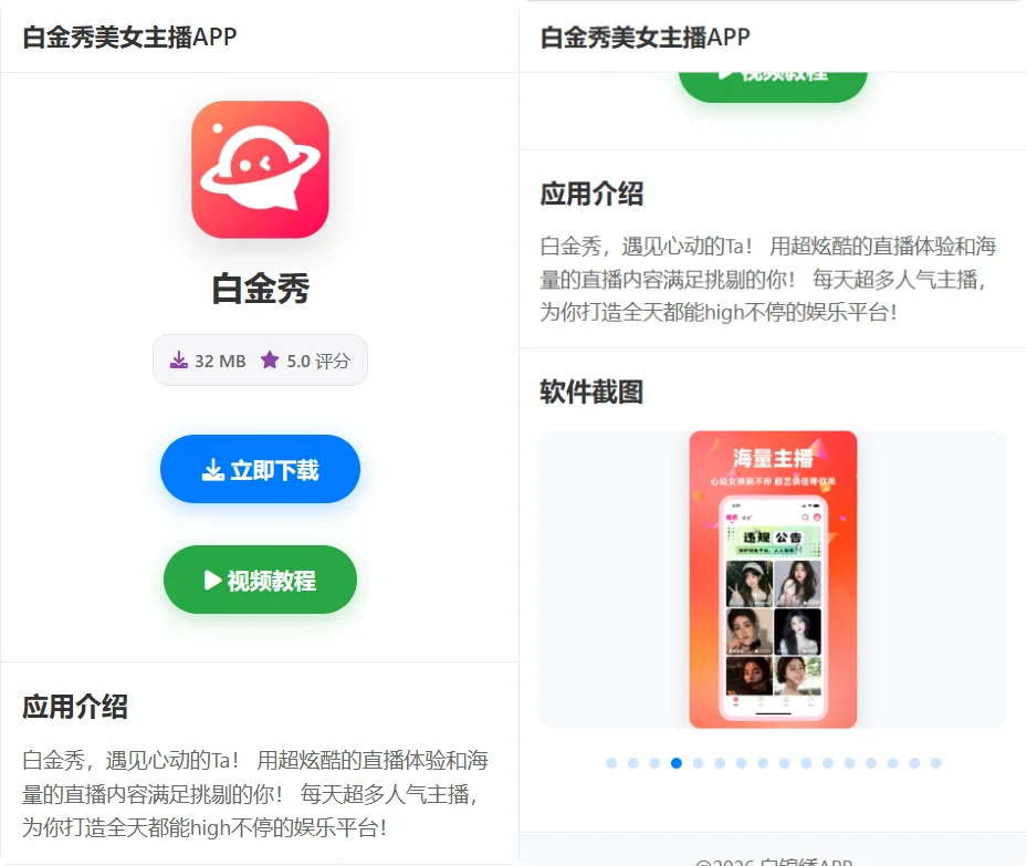 APP软件下载页 App应用推广页面 app下载推广引流源码 软件app导航页面 带管理后台 ...
