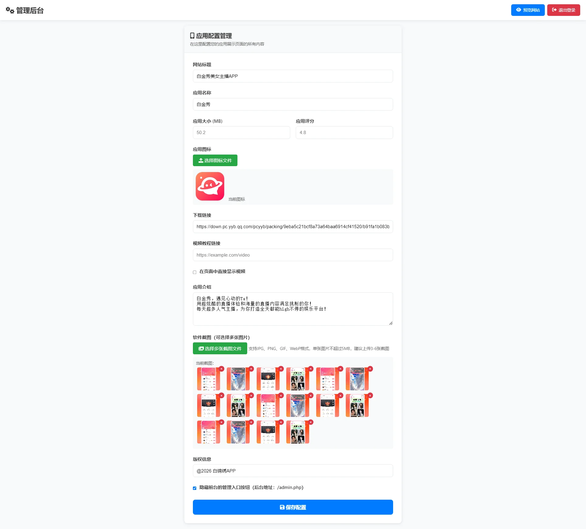APP软件下载页 App应用推广页面 app下载推广引流源码 软件app导航页面 带管理后台 ...