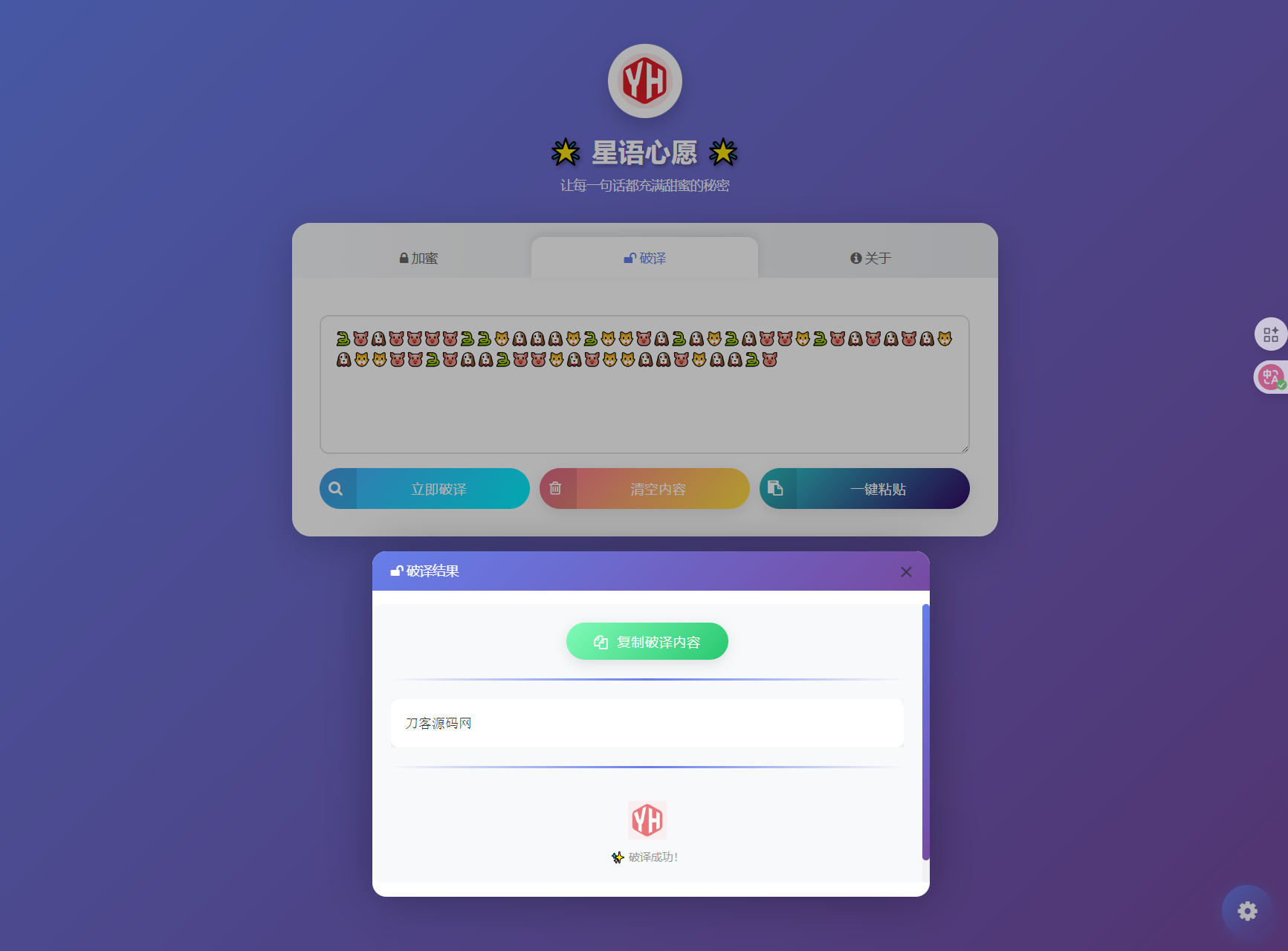 星语心愿 给朋友的悄悄话 密语源码 带后台