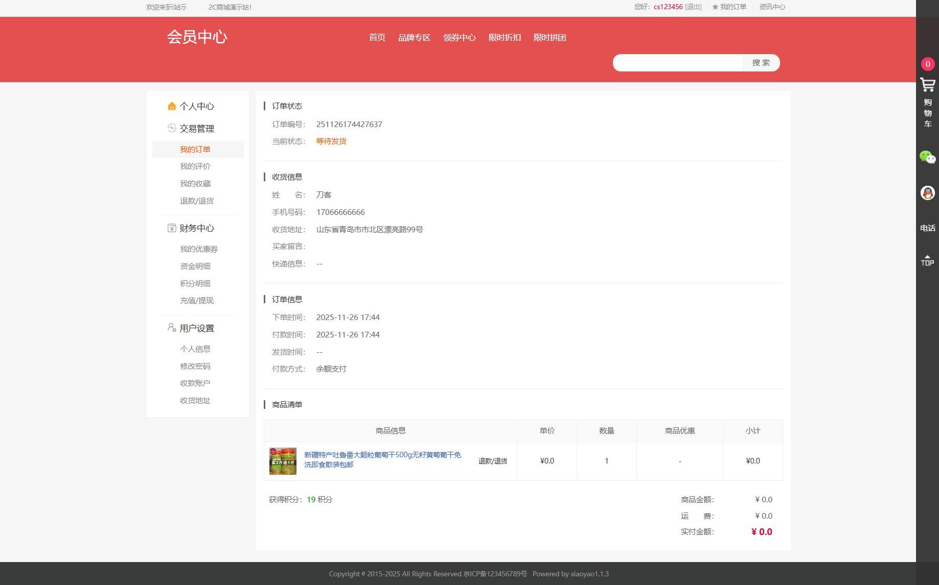 最新个人购物商城系统源码 团购/折扣/秒杀 B2C商城
