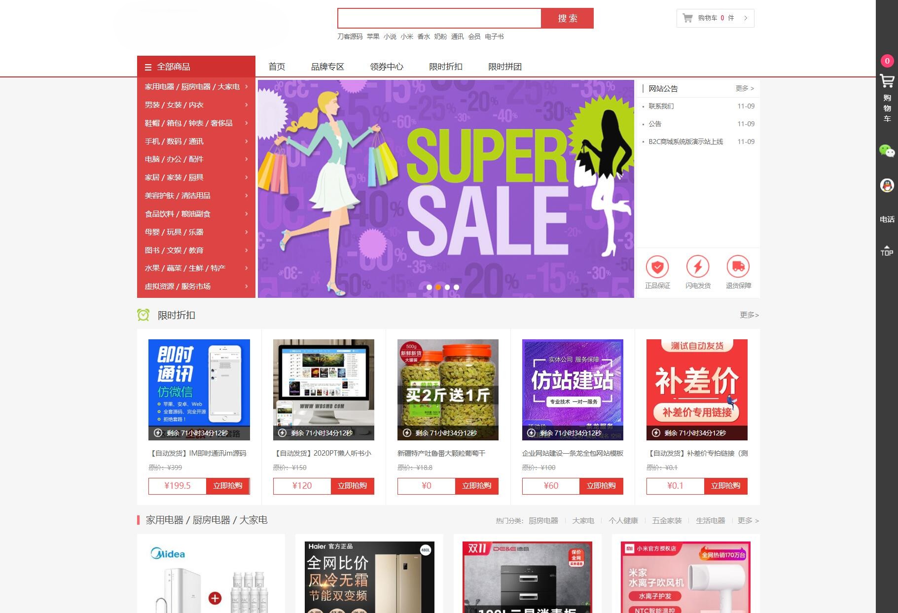 最新个人购物商城系统源码 团购/折扣/秒杀 B2C商城