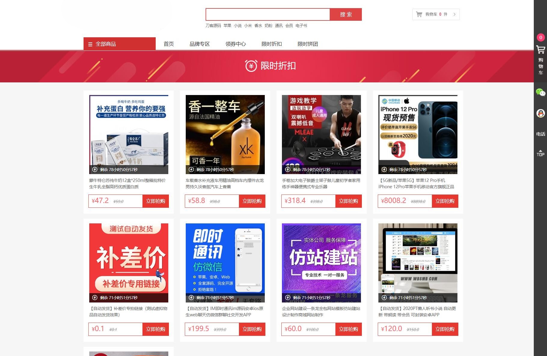 最新个人购物商城系统源码 团购/折扣/秒杀 B2C商城