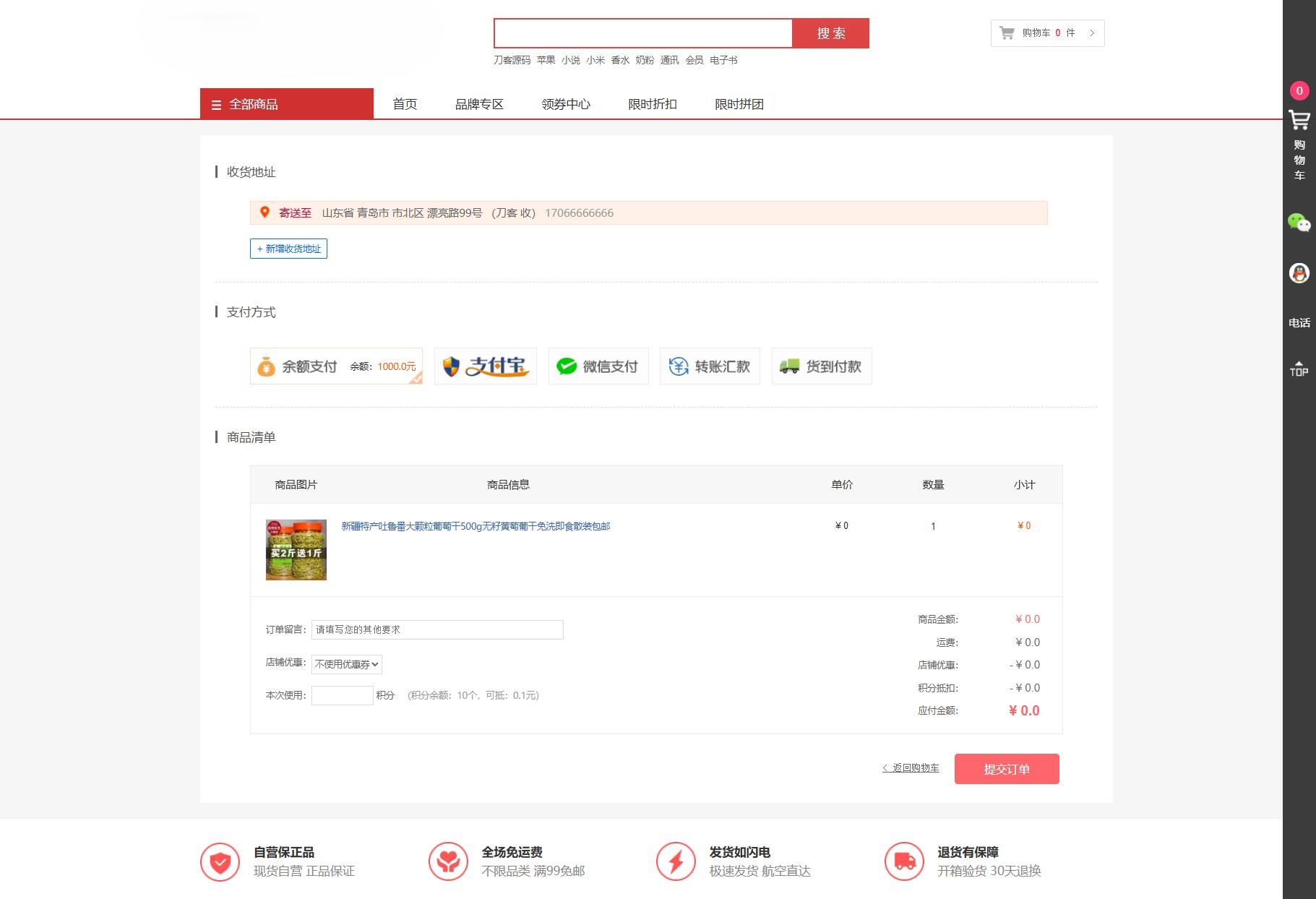 最新个人购物商城系统源码 团购/折扣/秒杀 B2C商城