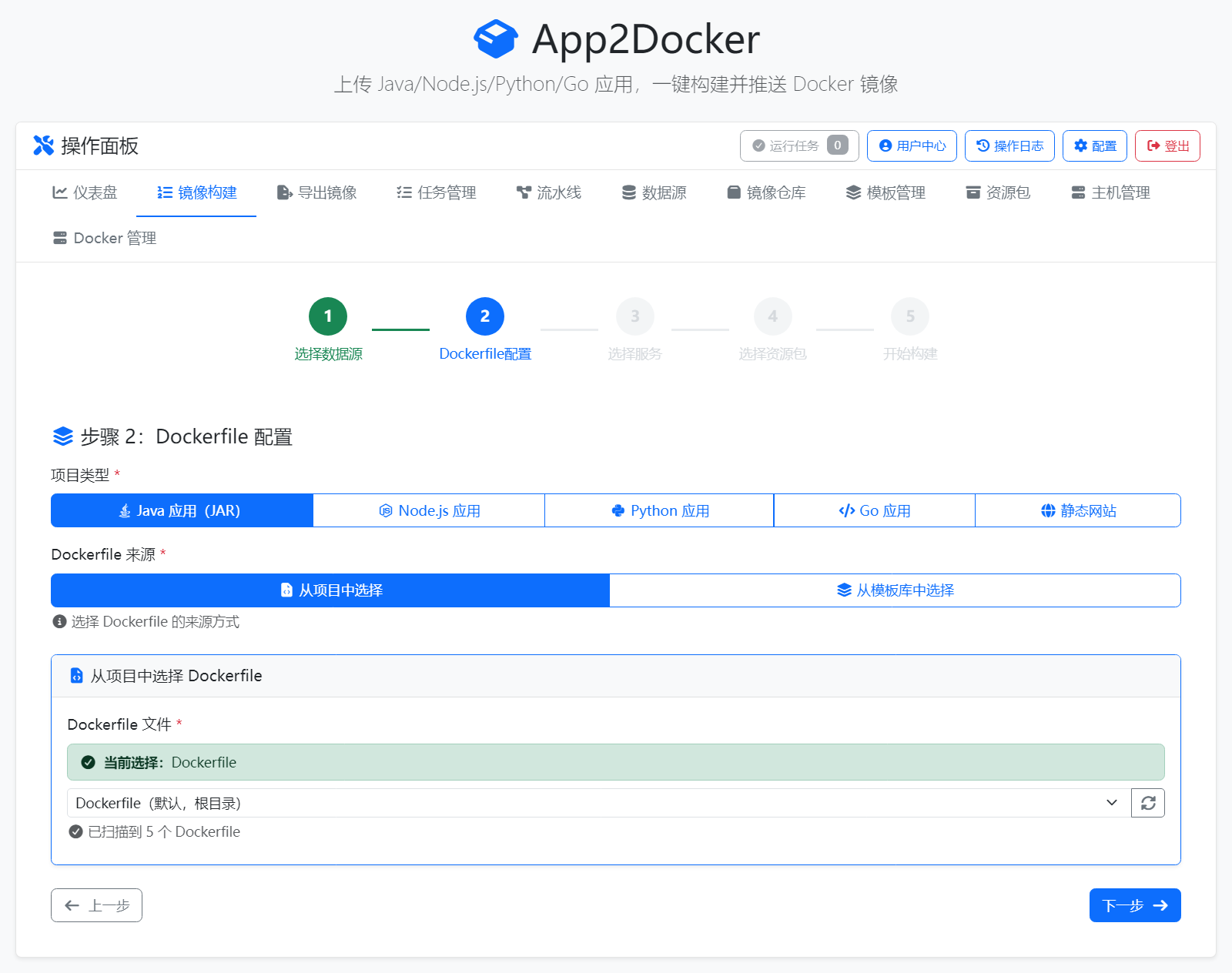 一键将应用打包成 Docker 镜像的可视化平台