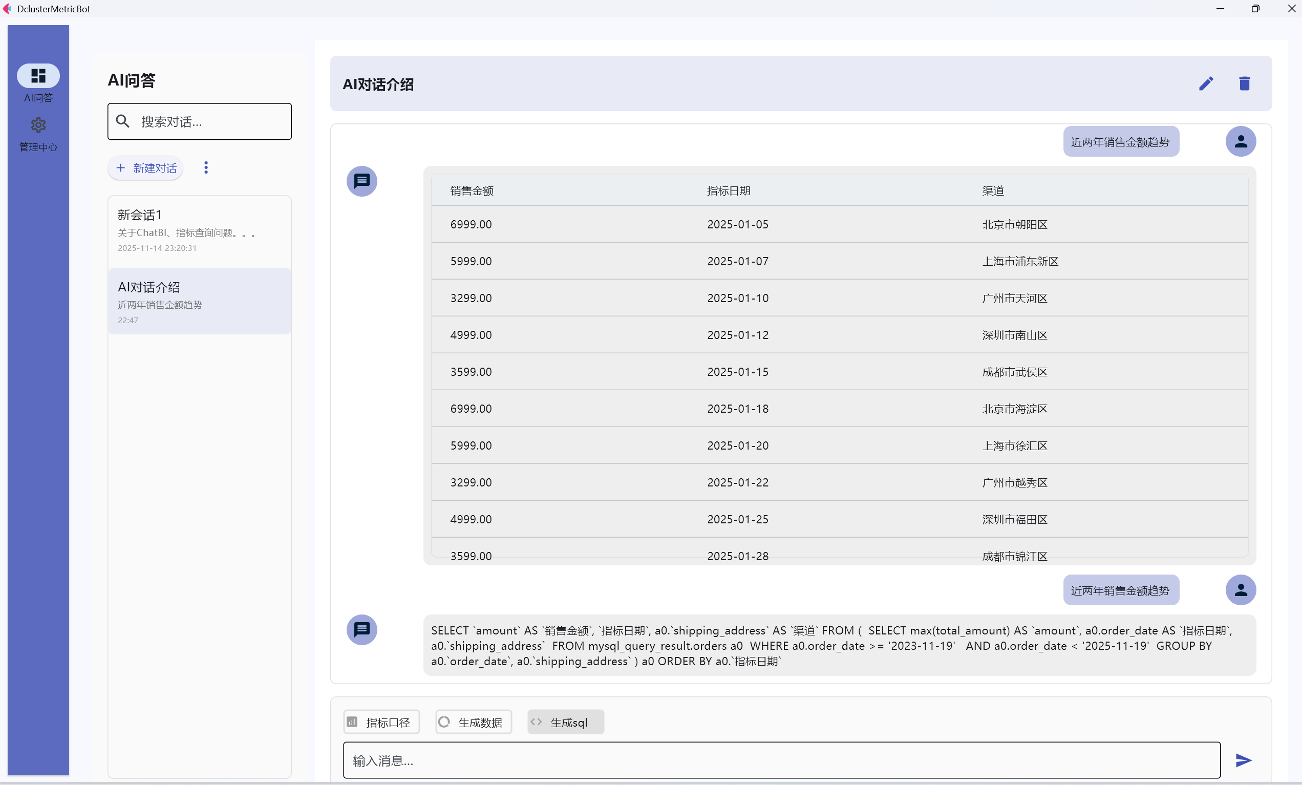基于指标模型的 AI 数据分析智能体单体应用