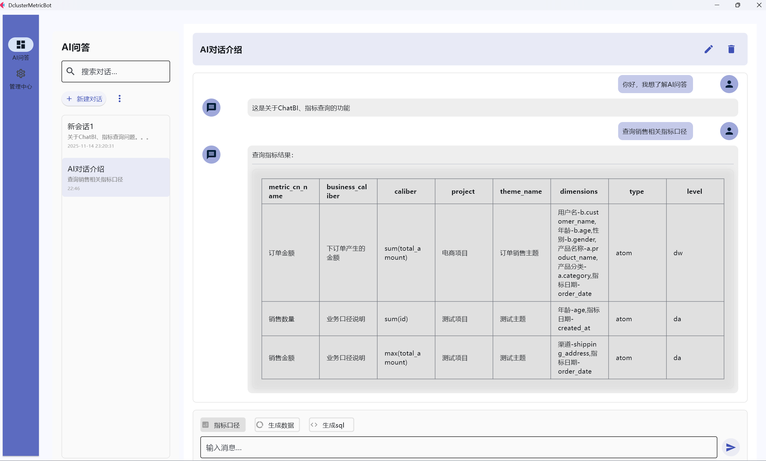 基于指标模型的 AI 数据分析智能体单体应用