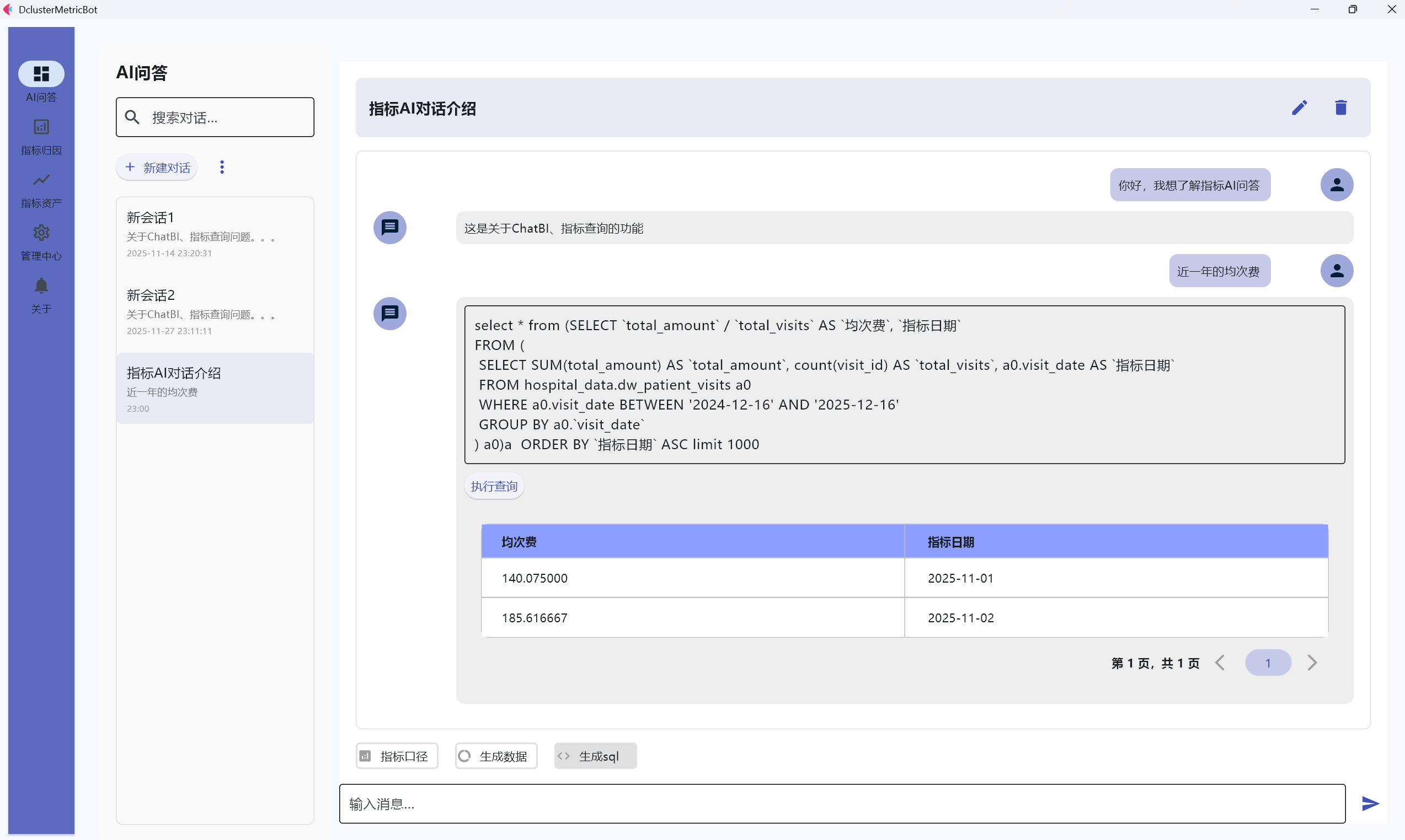 基于指标模型的 AI 数据分析智能体单体应用