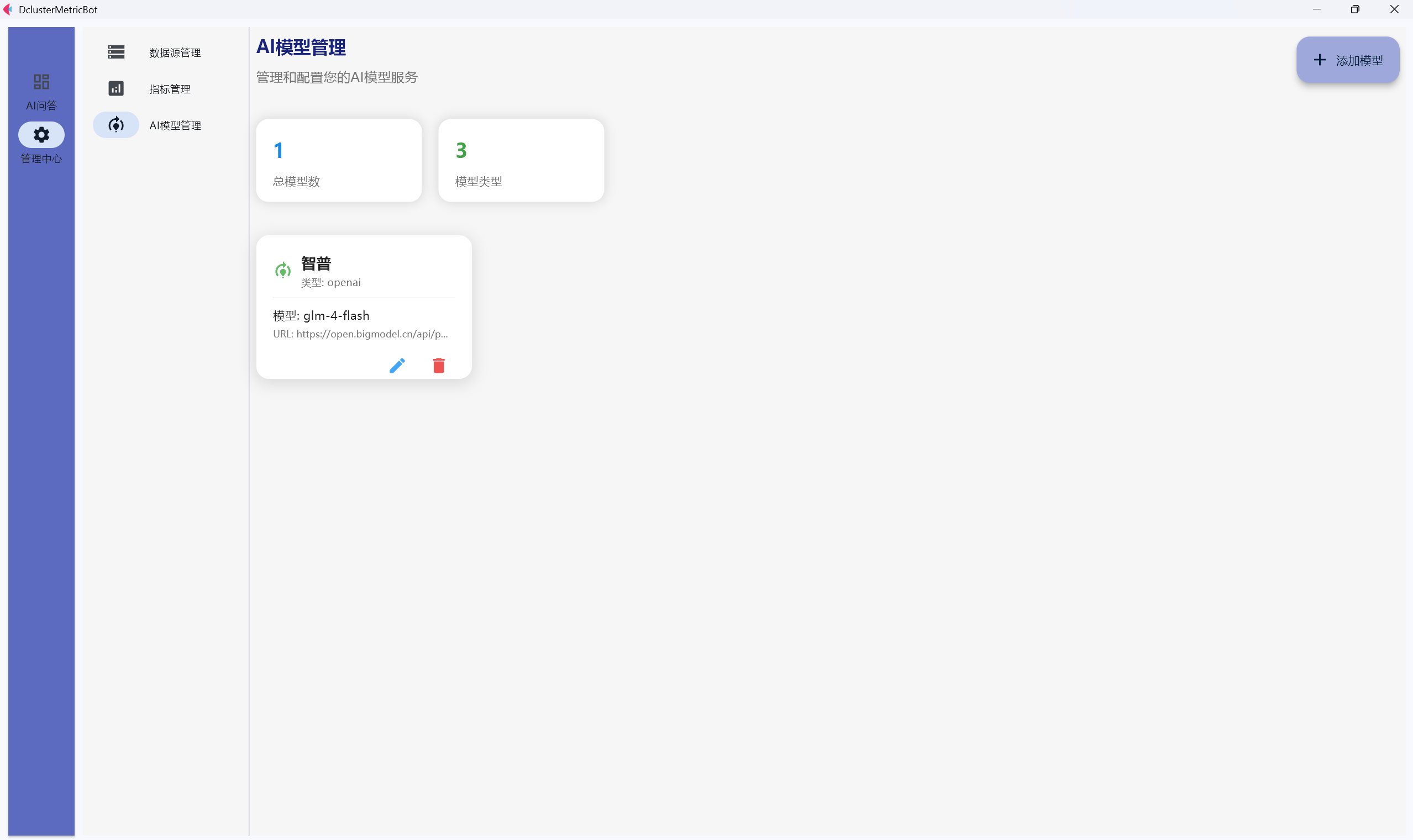 基于指标模型的 AI 数据分析智能体单体应用