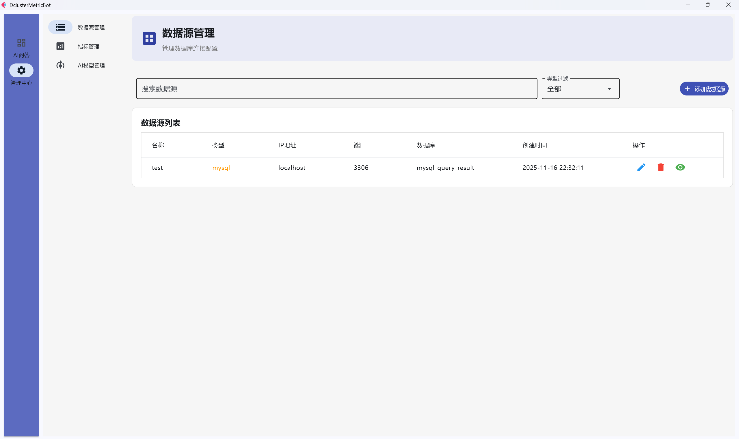 基于指标模型的 AI 数据分析智能体单体应用
