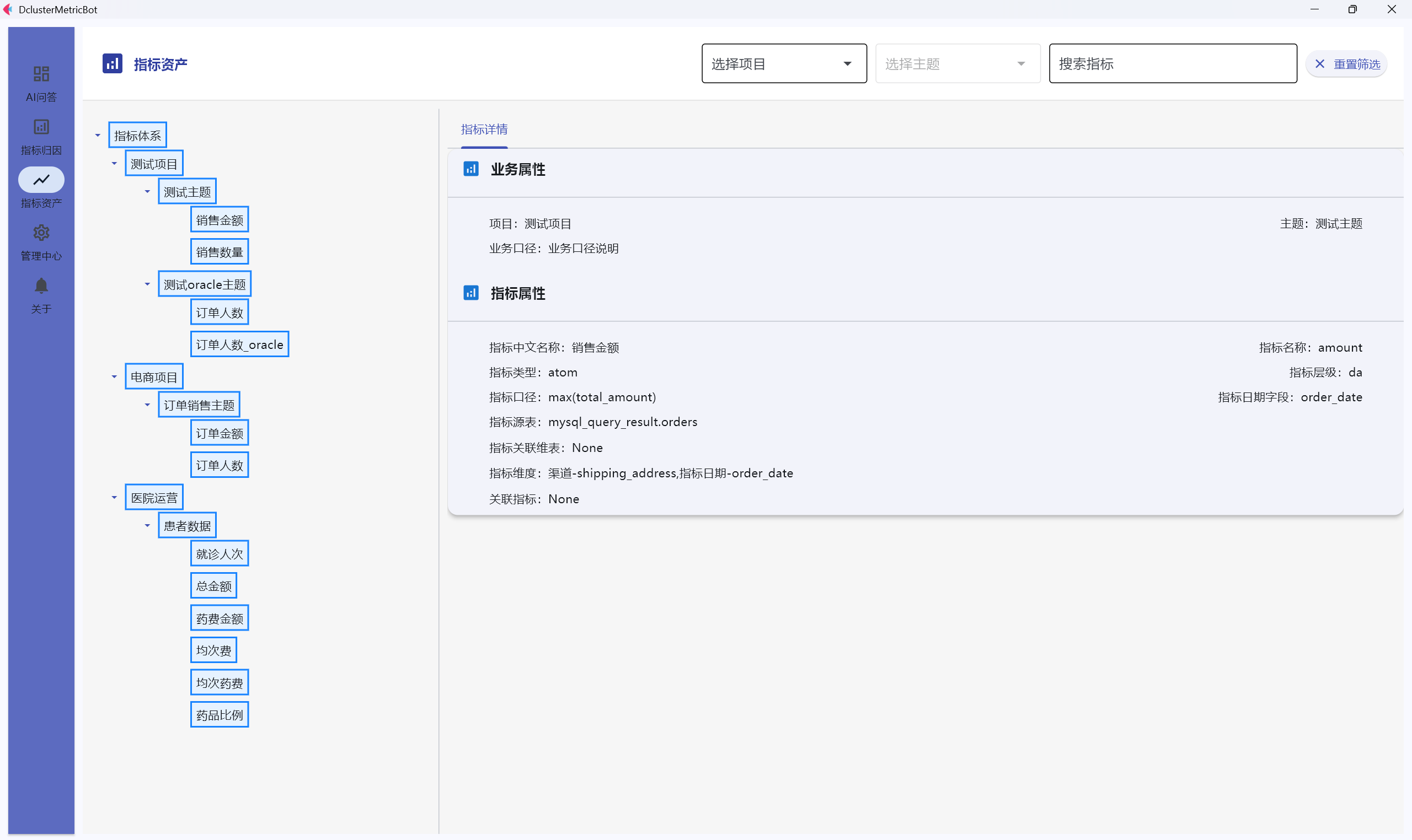 基于指标模型的 AI 数据分析智能体单体应用
