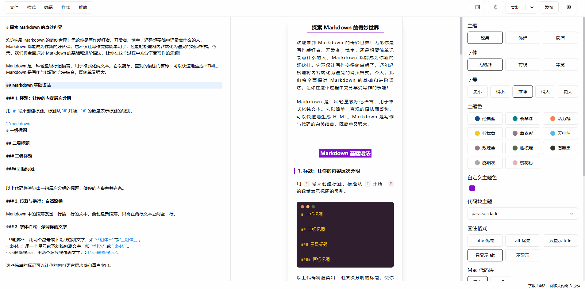 高度简洁的微信 Markdown 编辑器，支持多图床、AI 助手等特性