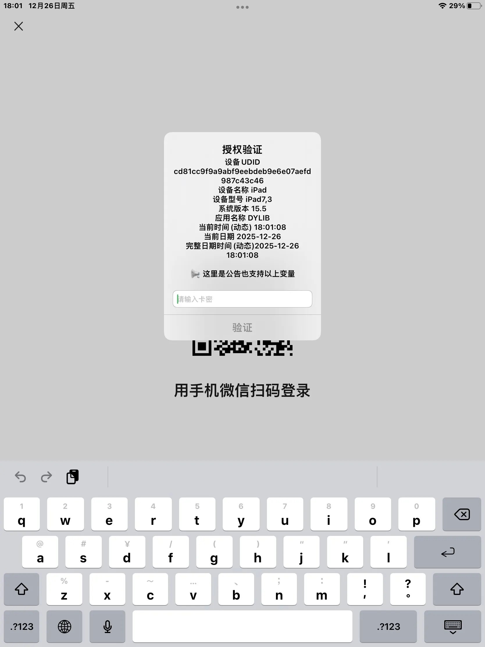 IOS网络授权验证系统PHP源码