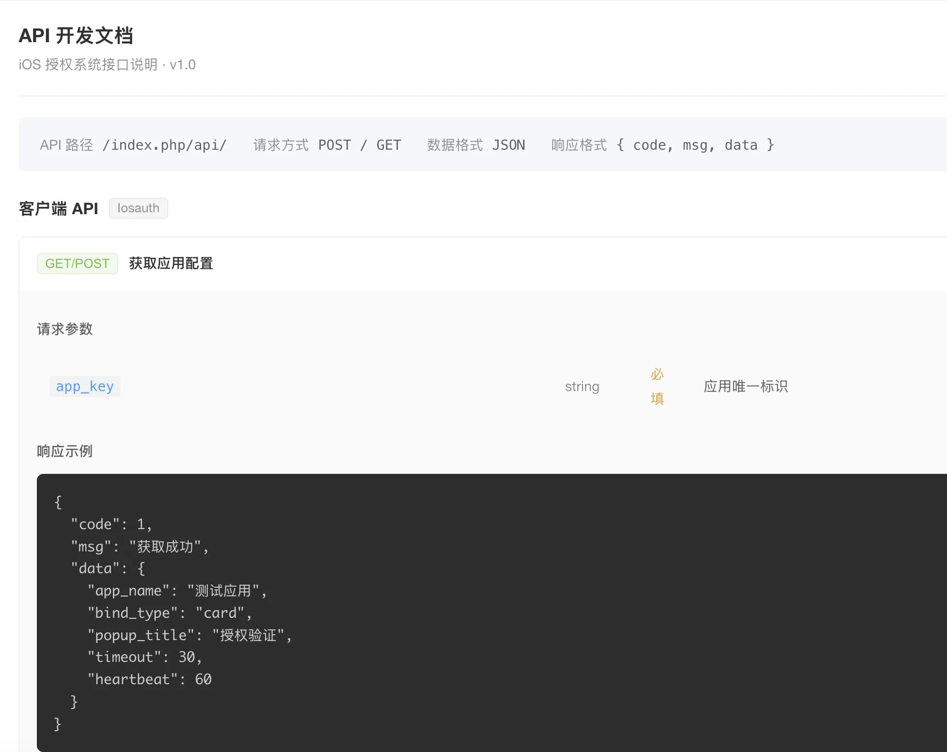 IOS网络授权验证系统PHP源码