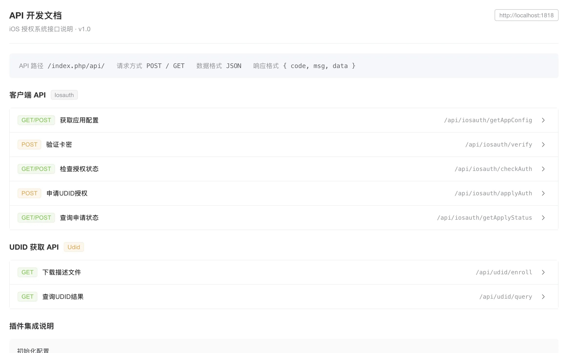 IOS网络授权验证系统PHP源码