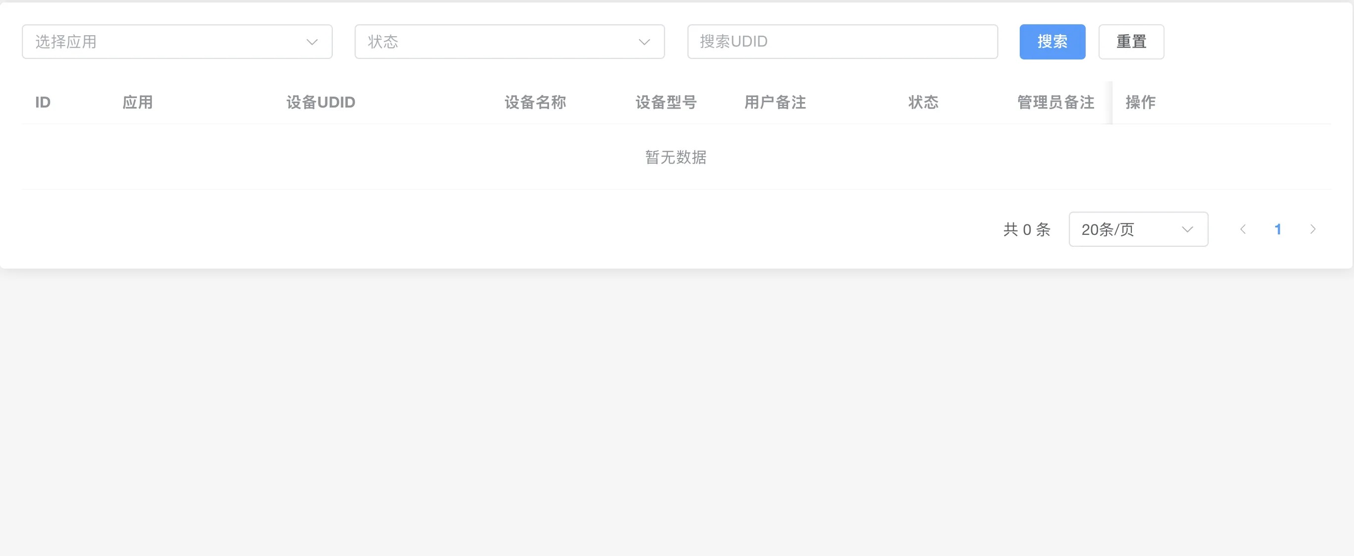 IOS网络授权验证系统PHP源码