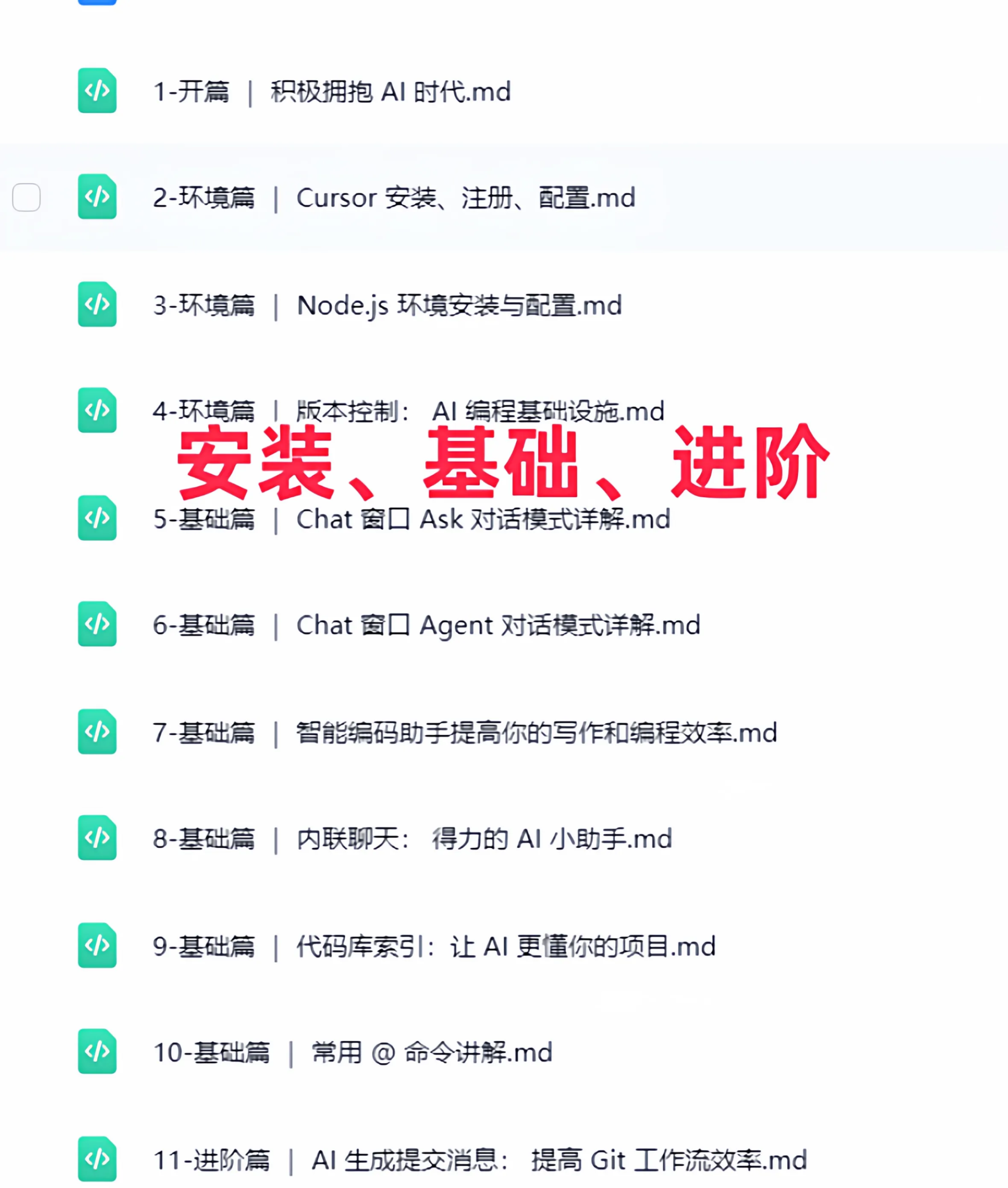 AI编程Cursor软件0基础新手入门ai代码编写agent开发教程视频