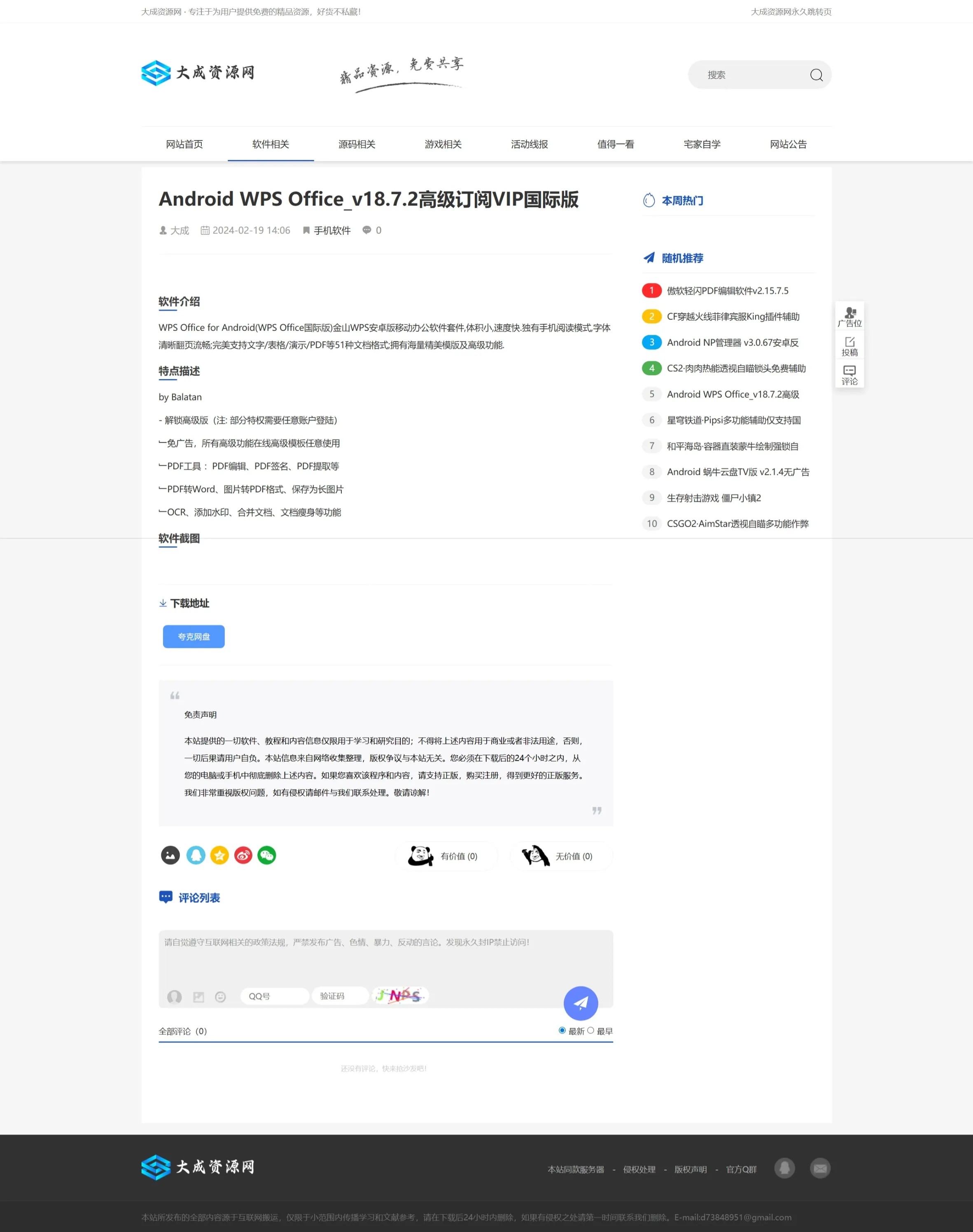 DedeCMS大成资源网源码 小刀娱乐网 善恶资源网 同款模板