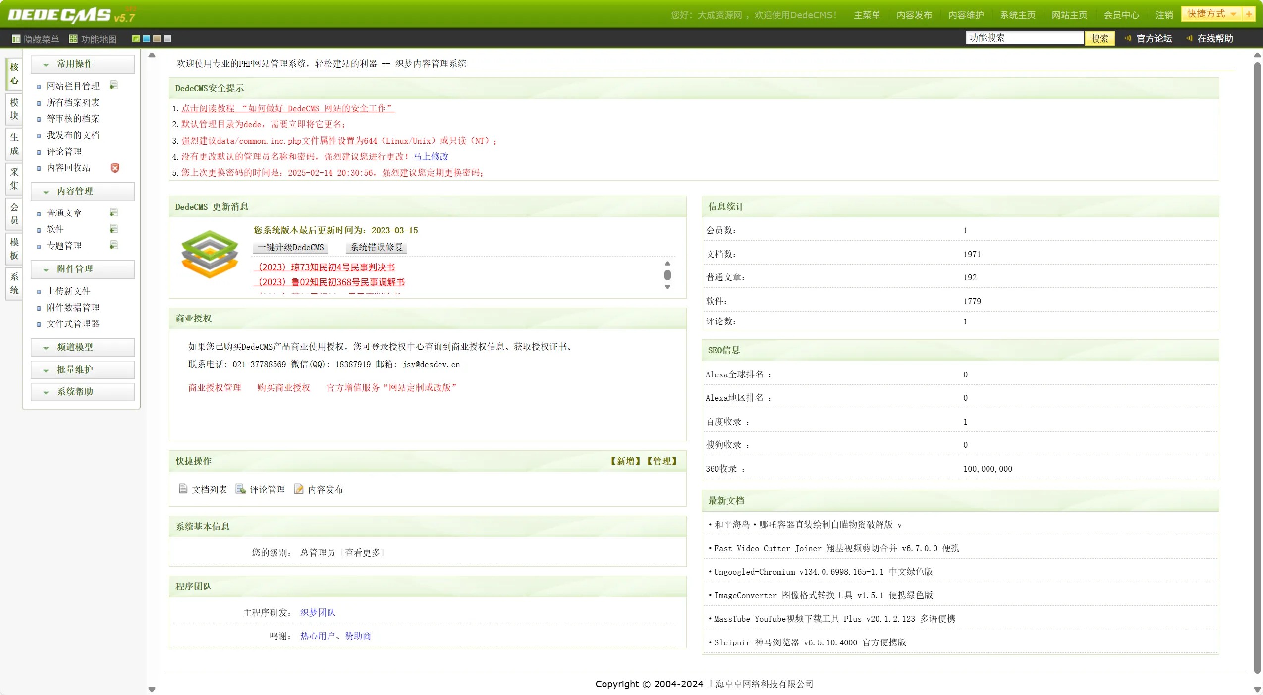 DedeCMS大成资源网源码 小刀娱乐网 善恶资源网 同款模板