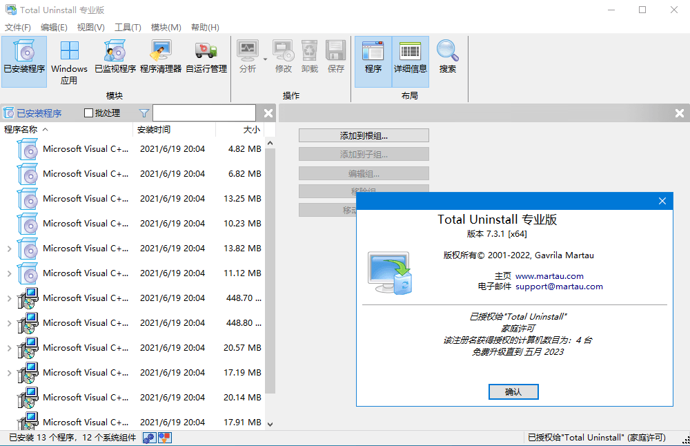 Total Uninstall专业版v7.6.2.367 中文破解版