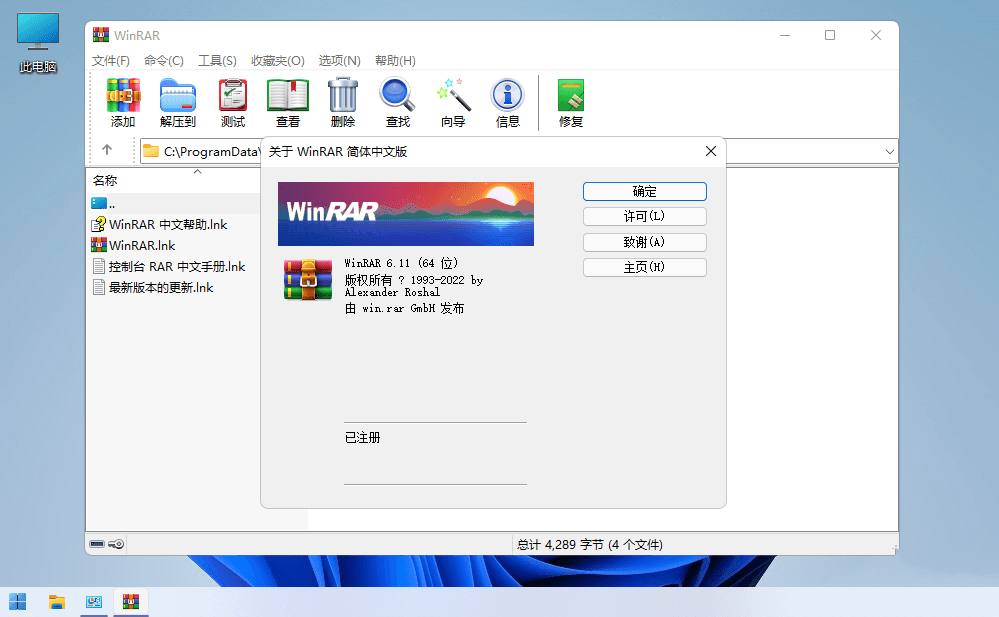 解压缩WinRAR v7.20 Beta3 烈火汉化中文注册版
