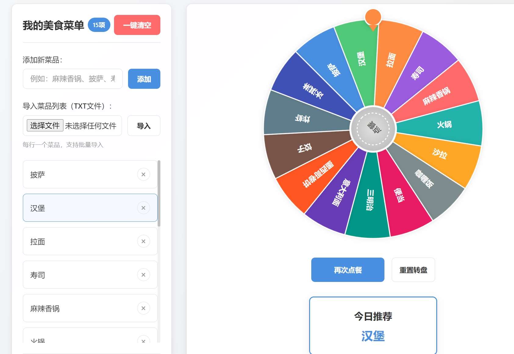 一款解决“吃什么”难题的趣味点餐助手源码