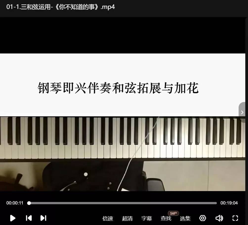 周老师钢琴即兴伴奏和弦拓展与加花课程