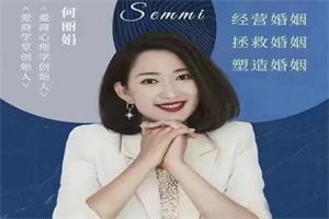 何丽娟二次热恋2.0进阶版让你婚姻越走越好