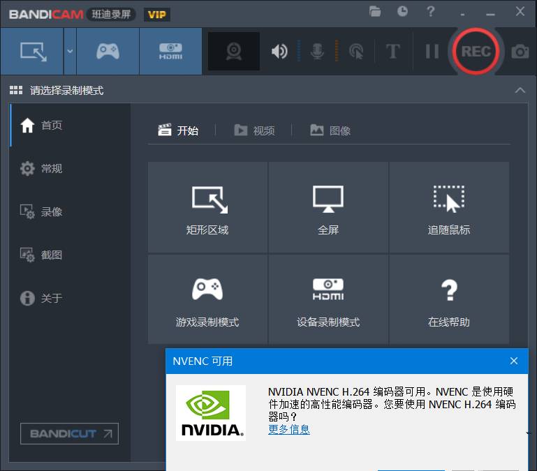 Bandicam中文破解版(班迪录屏)v8.3.0.2533