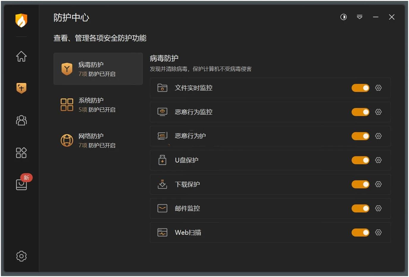 火绒安全杀毒软件6.0版正式公测发布v6.0.8.5