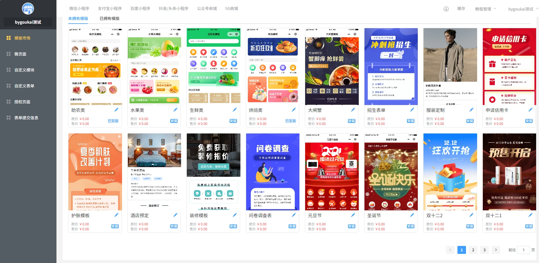 Saas商城小程序4.5.14全开源独立版(微信小程序前端去后门换标识安全版）