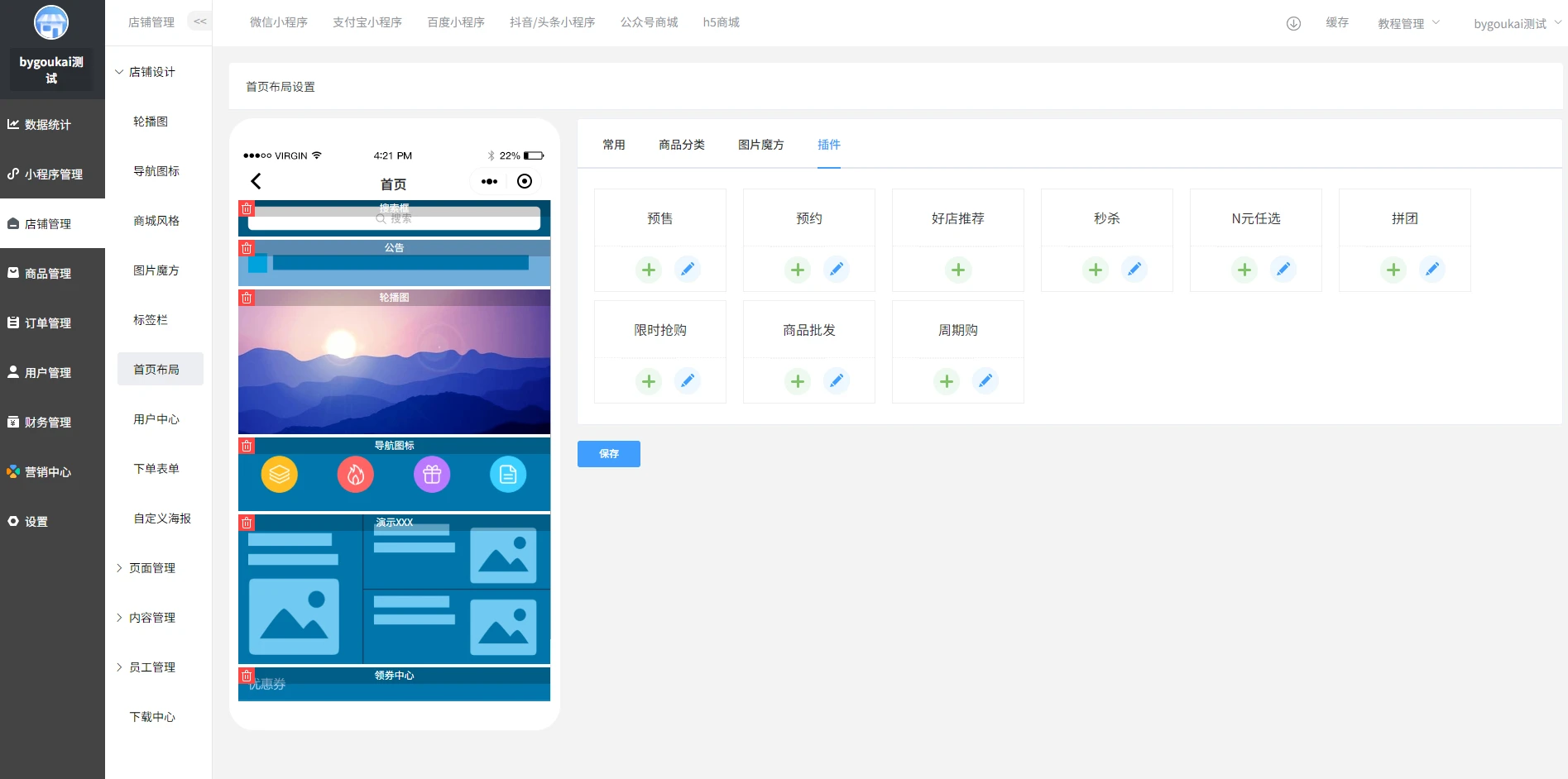 Saas商城小程序4.5.14全开源独立版(微信小程序前端去后门换标识安全版）