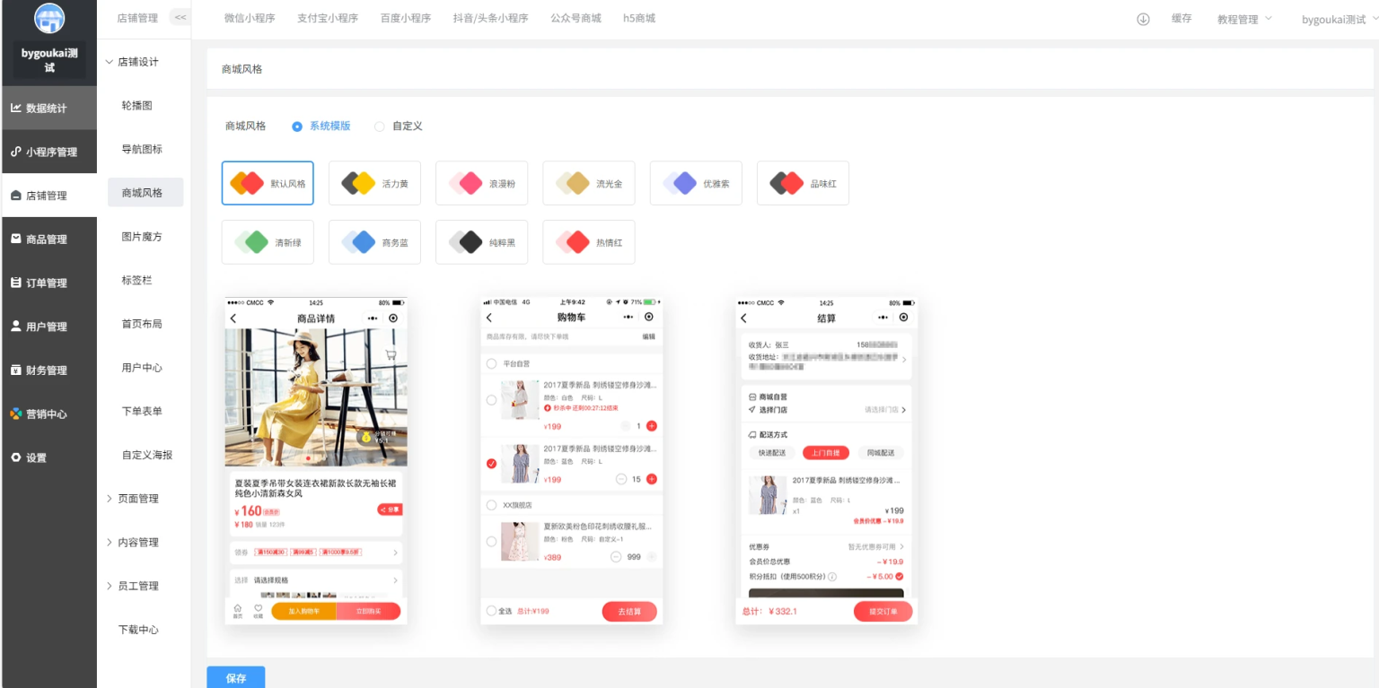 Saas商城小程序4.5.14全开源独立版(微信小程序前端去后门换标识安全版）
