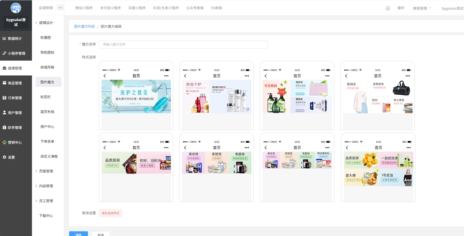 Saas商城小程序4.5.14全开源独立版(微信小程序前端去后门换标识安全版）