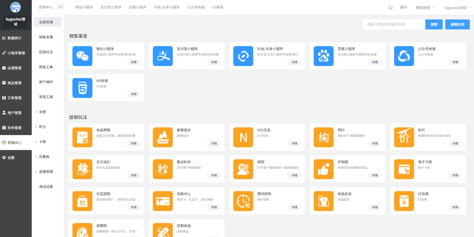 Saas商城小程序4.5.14全开源独立版(微信小程序前端去后门换标识安全版）