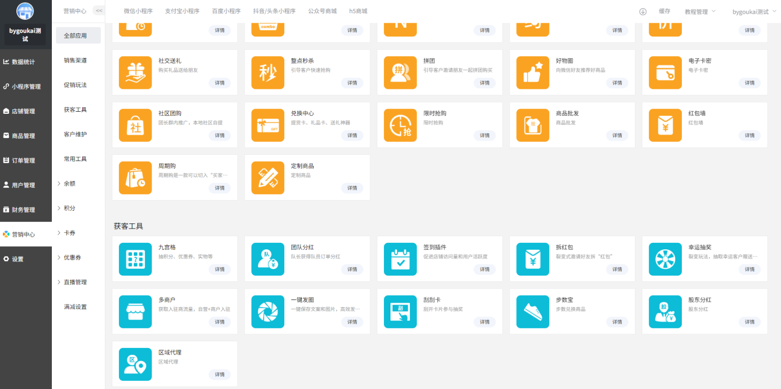 Saas商城小程序4.5.14全开源独立版(微信小程序前端去后门换标识安全版）