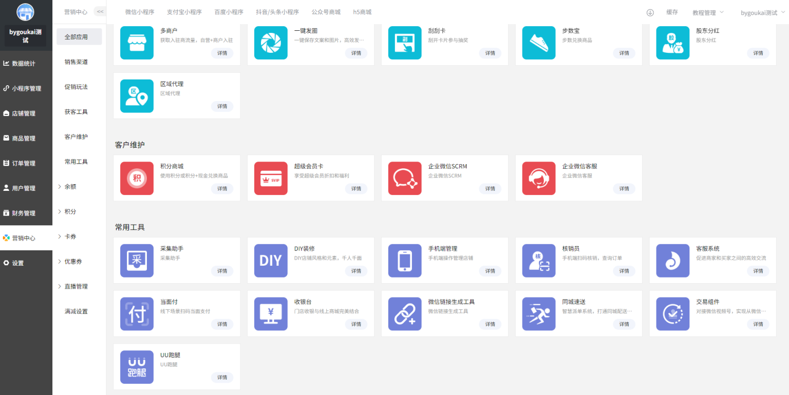 Saas商城小程序4.5.14全开源独立版(微信小程序前端去后门换标识安全版）