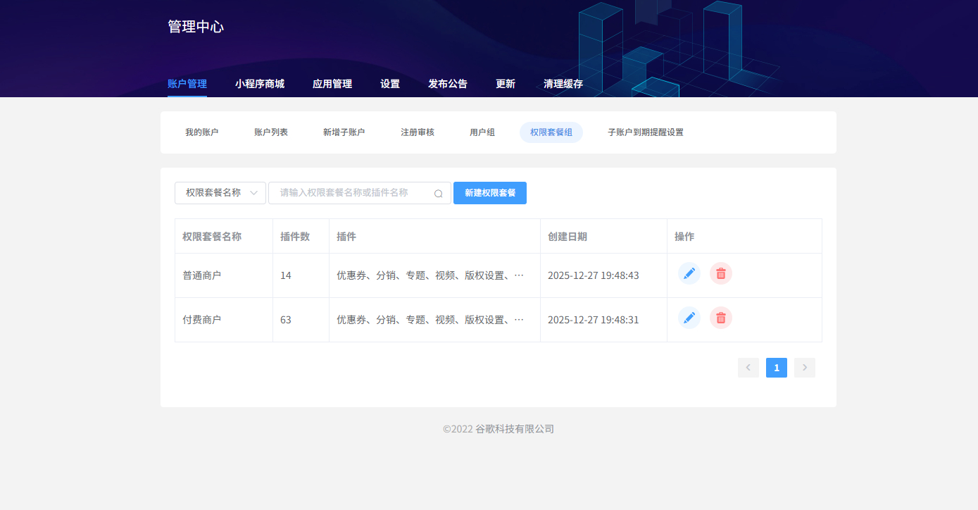 Saas商城小程序4.5.14全开源独立版(微信小程序前端去后门换标识安全版）