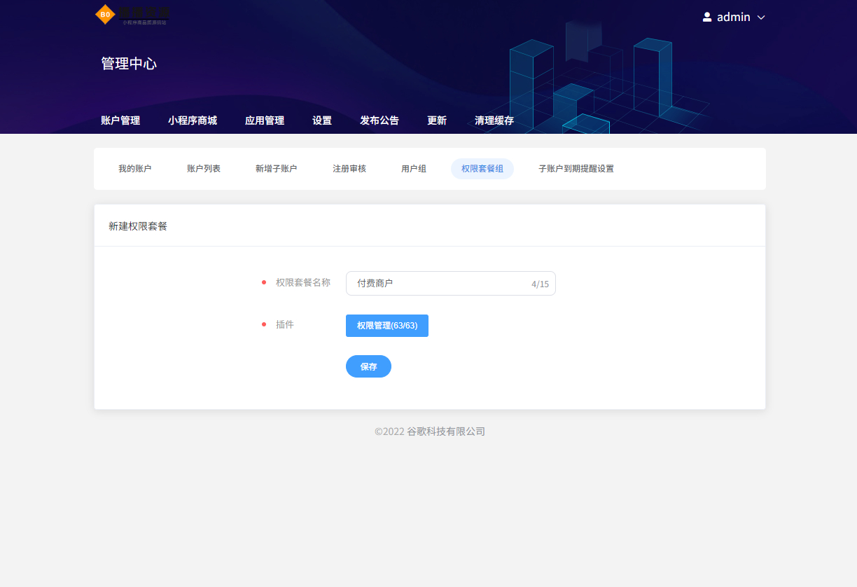 Saas商城小程序4.5.14全开源独立版(微信小程序前端去后门换标识安全版）