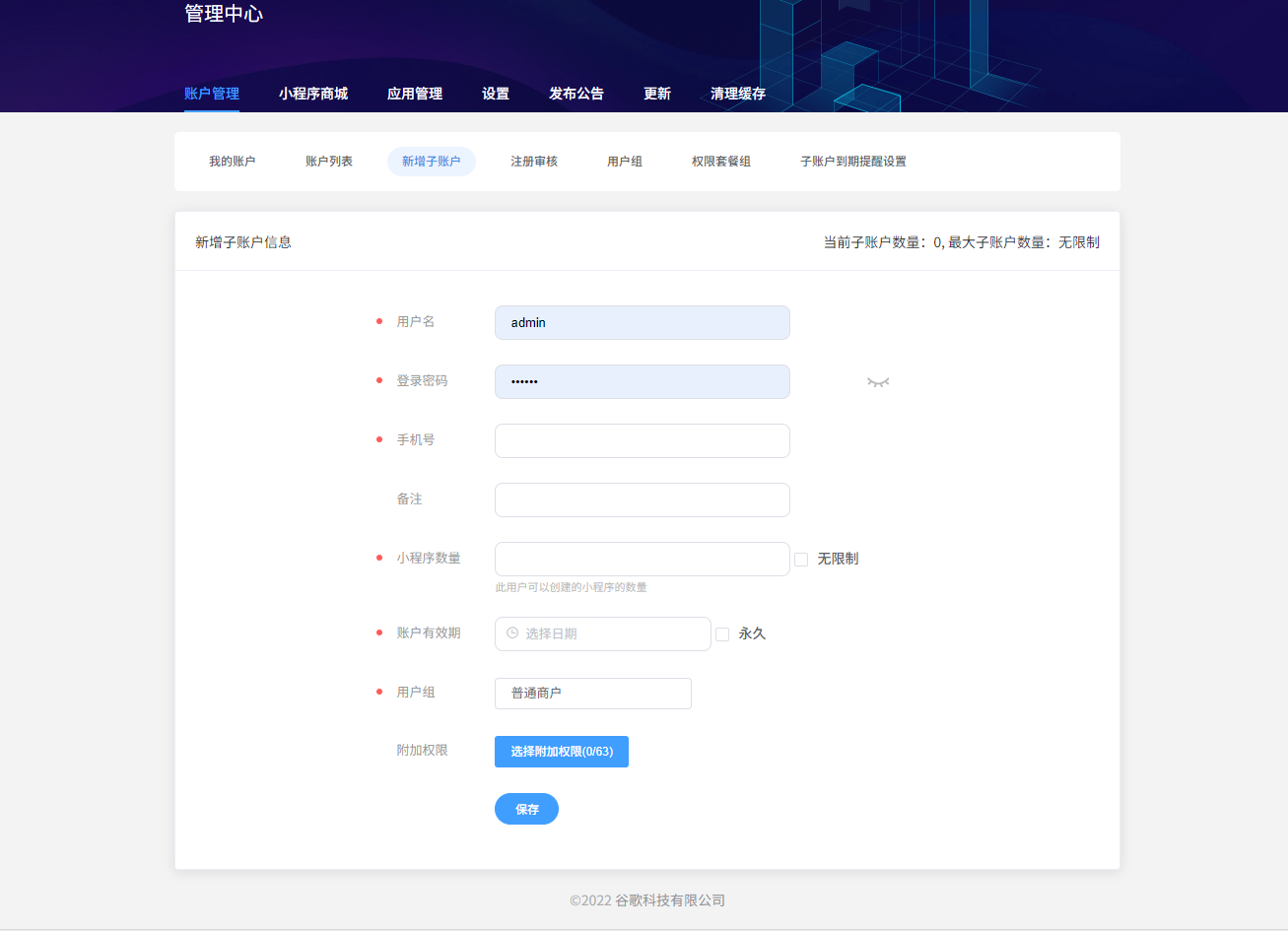 Saas商城小程序4.5.14全开源独立版(微信小程序前端去后门换标识安全版）